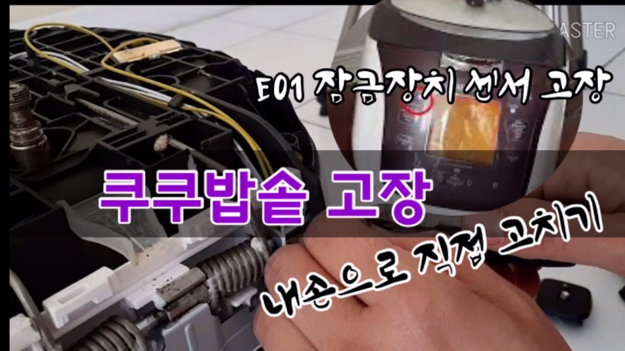 Noi Cuckoo Bao Loi E01 Nguyen Nhan Cach Khac Phuc Va Nhung Loi Khuyen Huu Ich 696c404d0229f.jpg